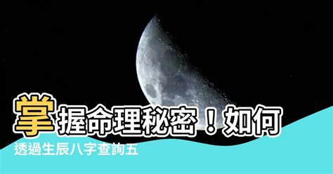 八字 缺|生辰八字查詢，生辰八字五行查詢，五行屬性查詢